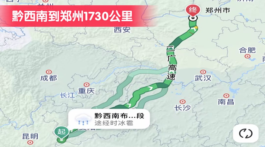 黔西南到鄭州1730公里