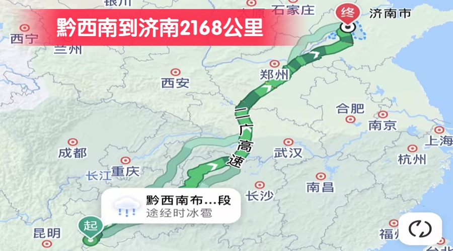 黔西南到濟南2168公里