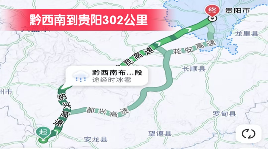 黔西南到貴陽302公里