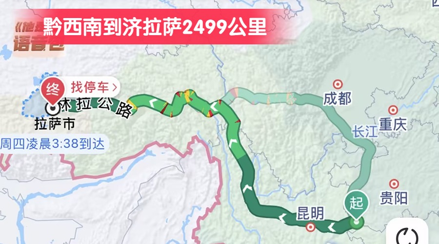 黔西南到拉薩2499公里