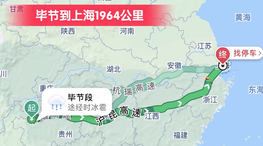 畢節到上海1964公里