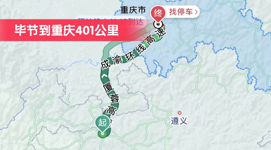 畢節到重慶401公里