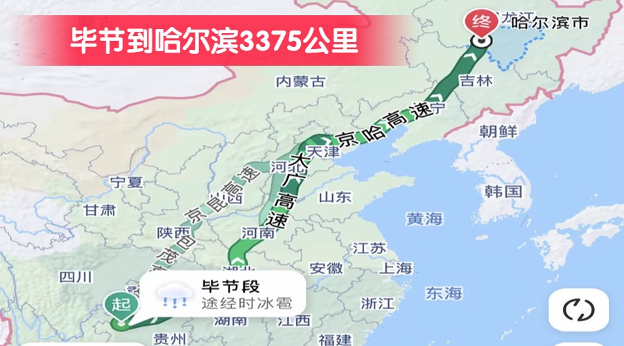 畢節到哈爾濱3375公里