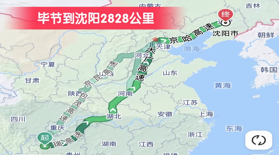 畢節到沈陽2828公里