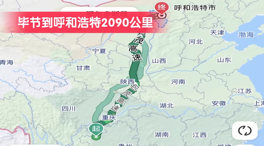 畢節(jié)到呼和浩特2090公里