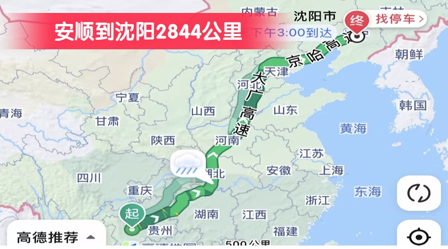 安順到沈陽2844公里