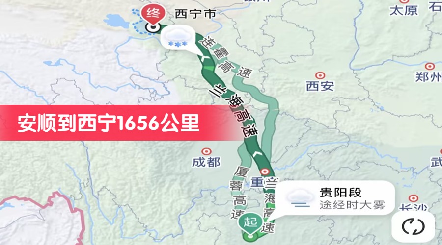 安順到西寧1656公里