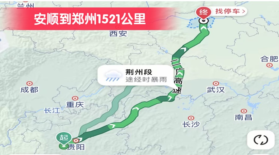 安順到鄭州1521公里