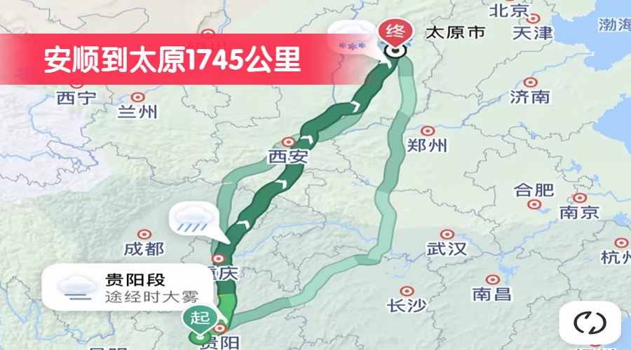 安順到太原1745公里