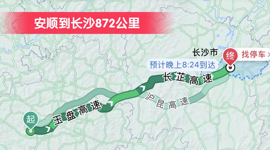 安順到長沙872公里