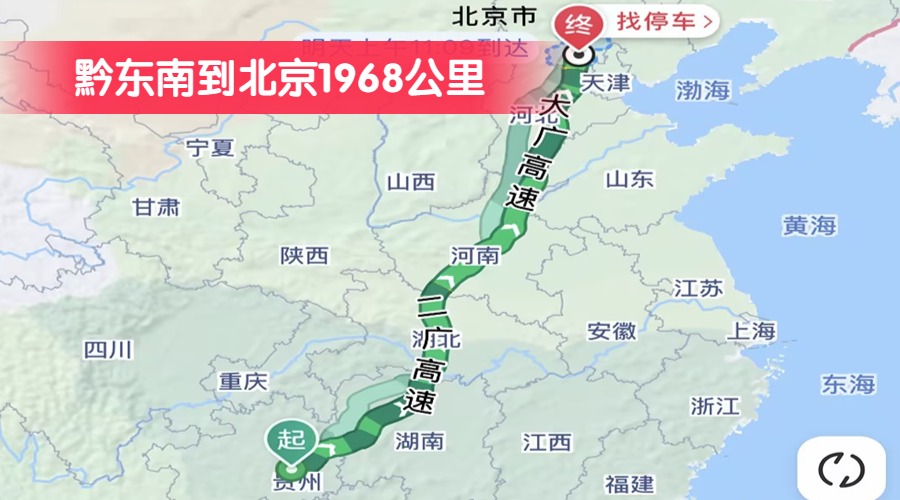 黔東南到北京1968公里