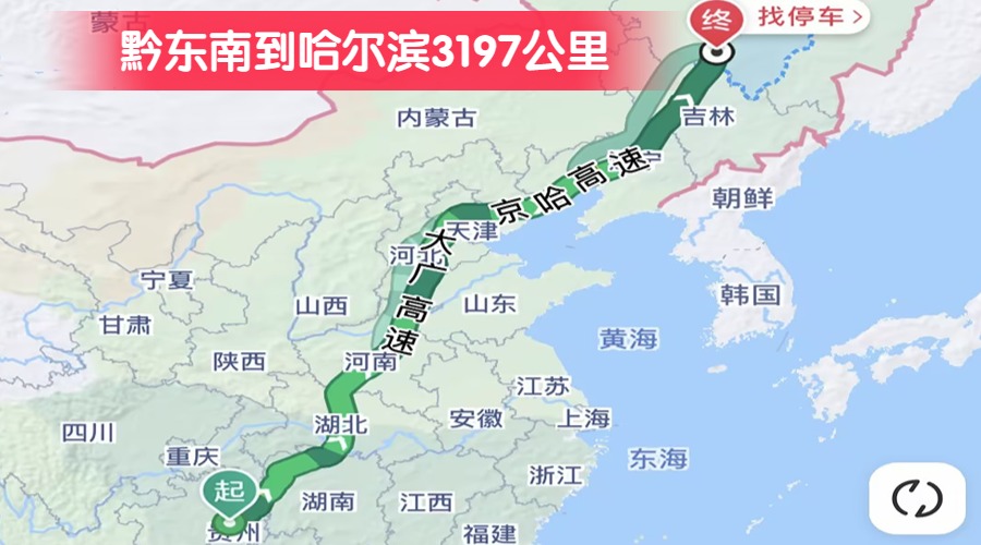 黔東南到哈爾濱3197公里