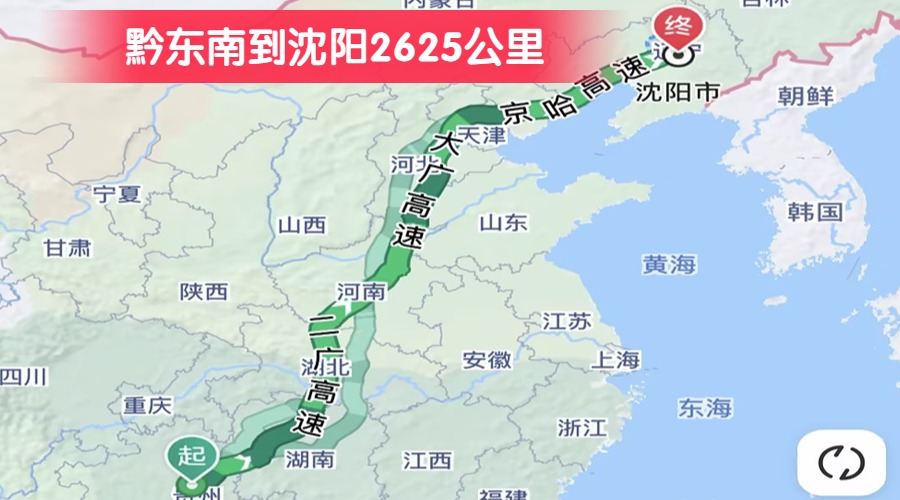 黔東南到沈陽2625公里