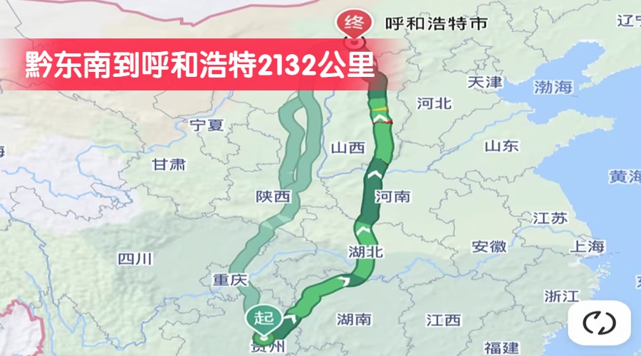 黔東南到呼和浩特2132公里