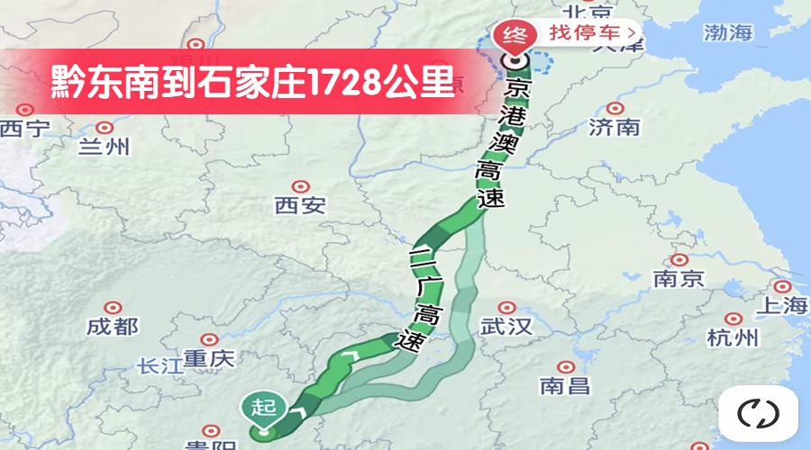 黔東南到石家莊1728公里