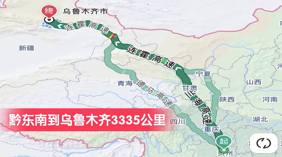黔東南到烏魯木齊3335公里