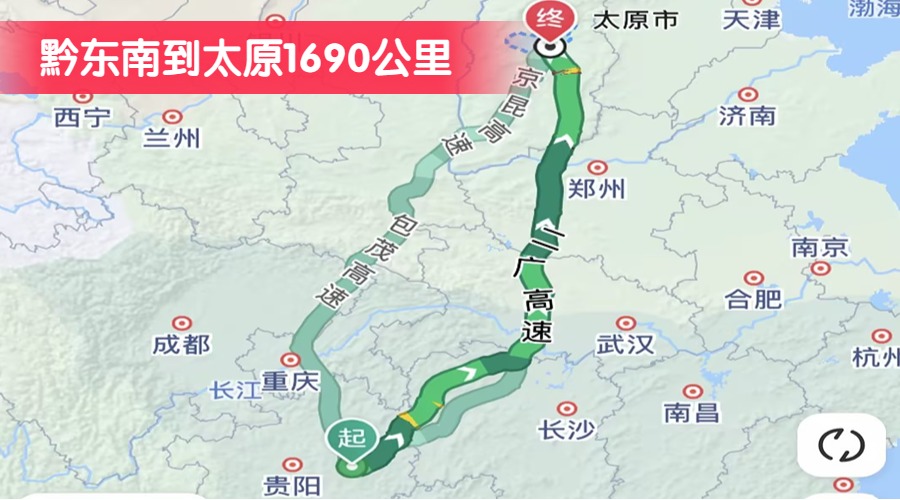 黔東南到太原1690公里