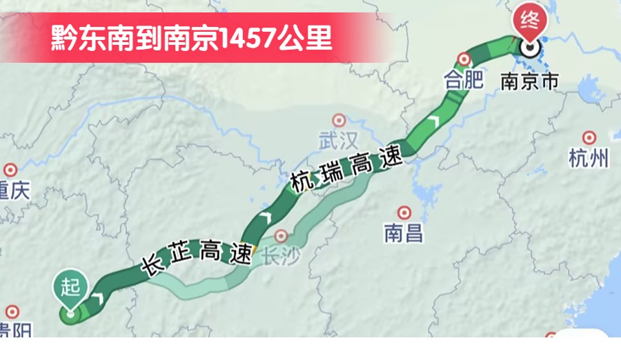 黔東南到南京1457公里