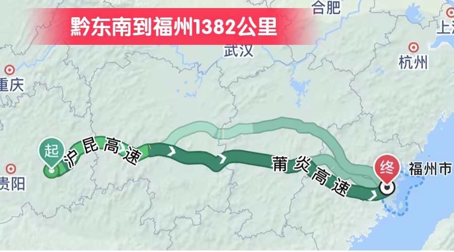 黔東南到福州1382公里