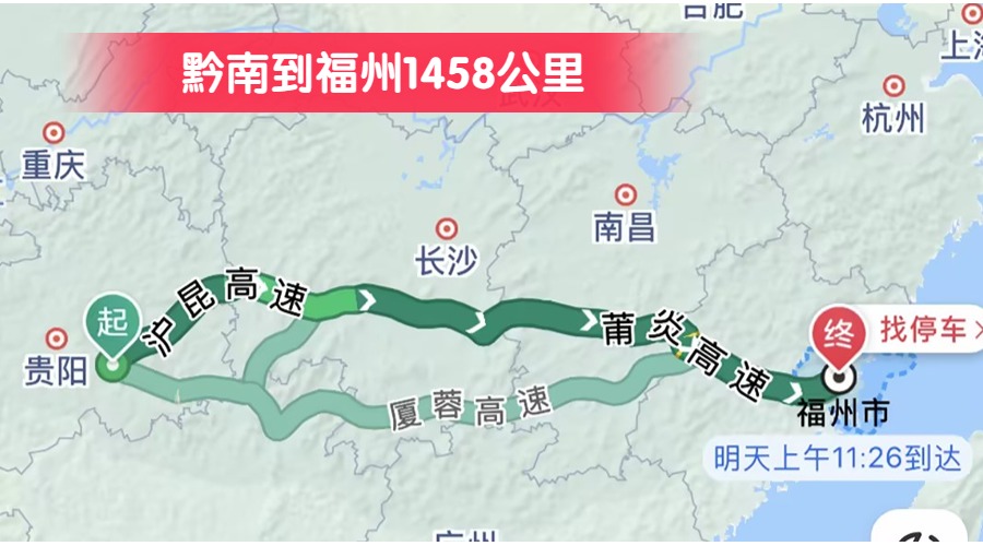 黔南到福州1458公里