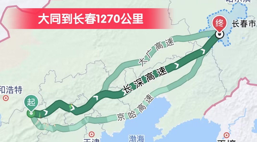 大同到長春1270公里