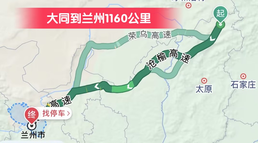 大同到蘭州1160公里