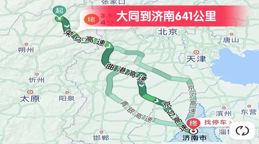 大同到濟(jì)南641公里