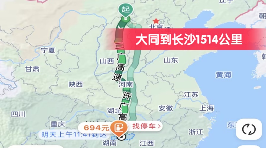 大同到長沙1514公里