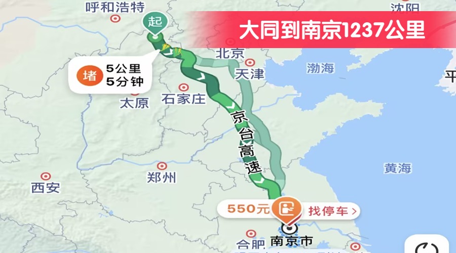 大同到南京1237公里