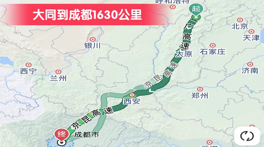 大同到成都1630公里