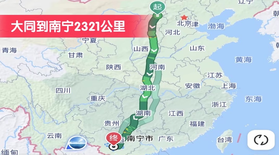 大同到南寧2321公里