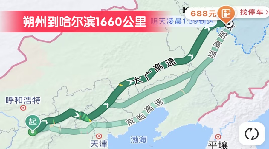朔州到哈爾濱1660公里