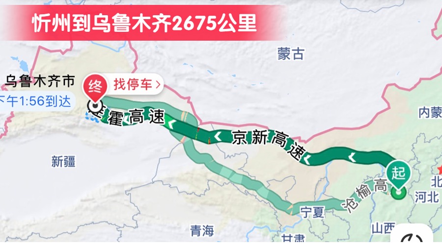 忻州到烏魯木齊2675公里