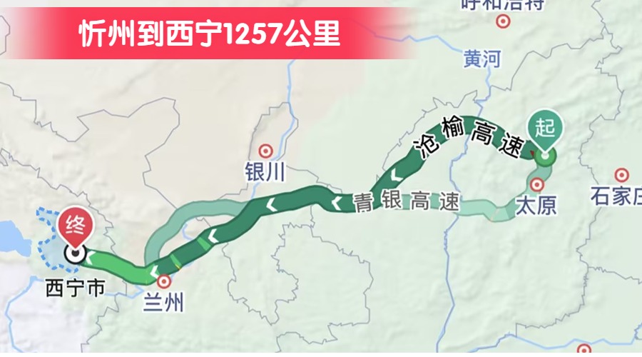 忻州到西寧1257公里