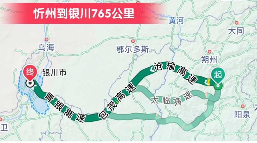 忻州到銀川765公里