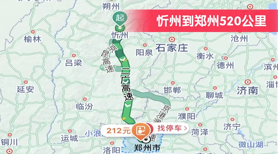 忻州到鄭州520公里