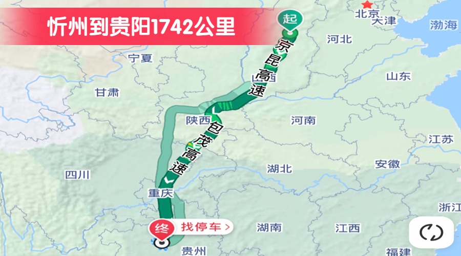 忻州到貴陽1742公里