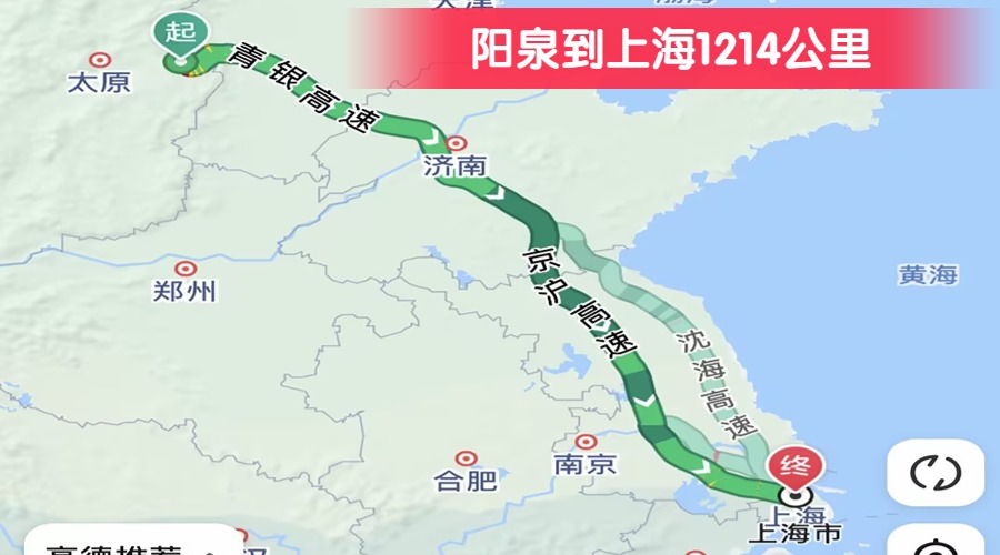 陽泉到上海1214公里