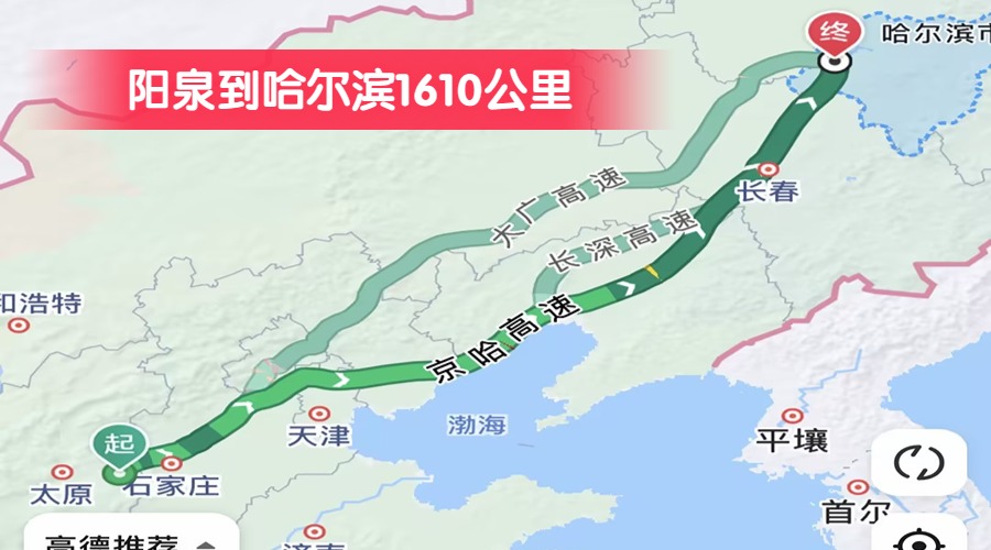 陽泉到哈爾濱1610公里