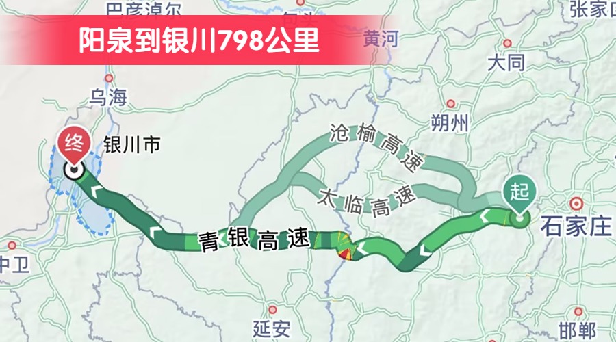 陽泉到銀川798公里