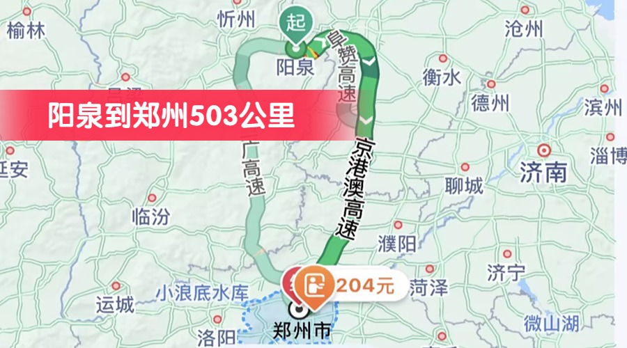 陽泉到鄭州503公里