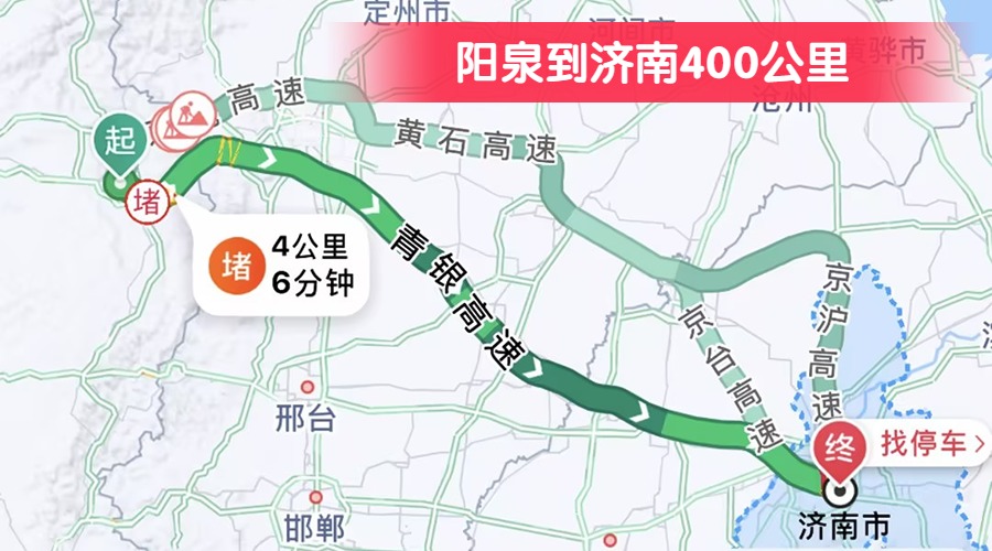 陽泉到濟南400公里
