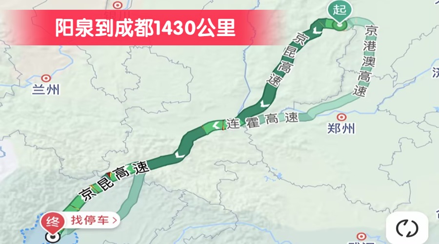 陽泉到成都1430公里