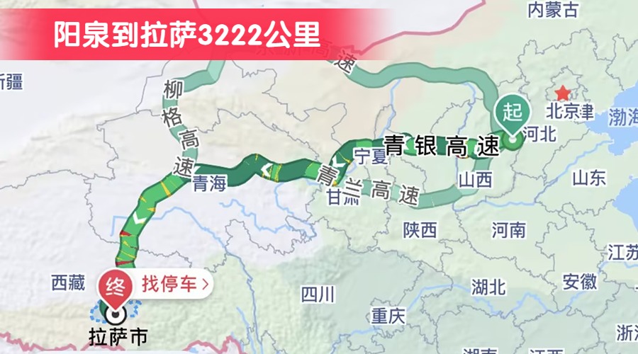 陽泉到拉薩3222公里