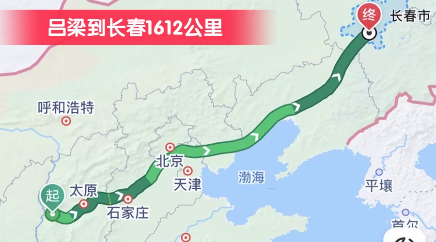 呂梁到長(zhǎng)春1612公里