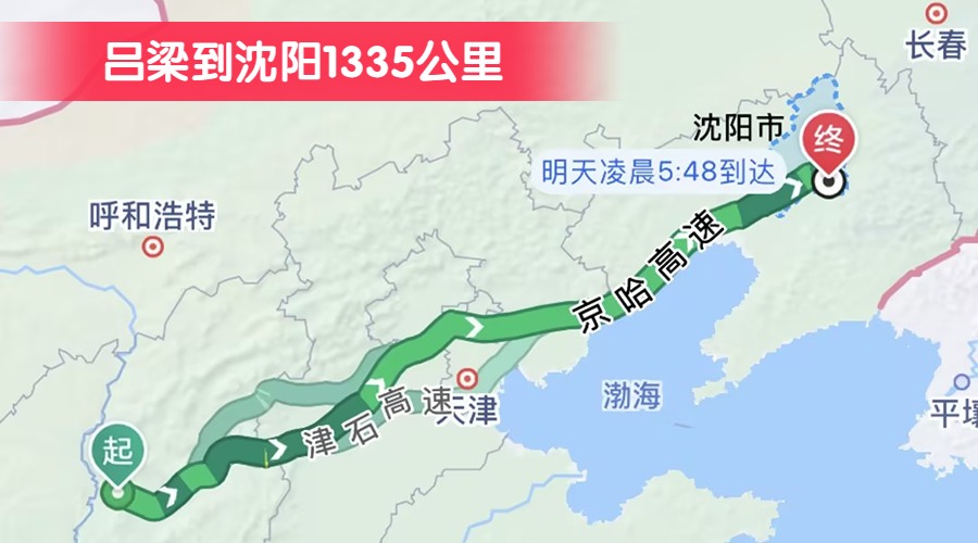 呂梁到沈陽1335公里