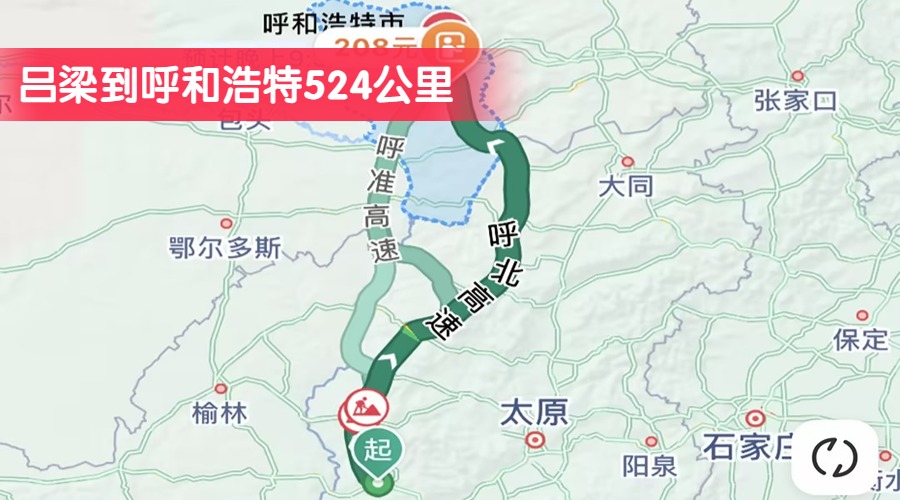呂梁到呼和浩特524公里