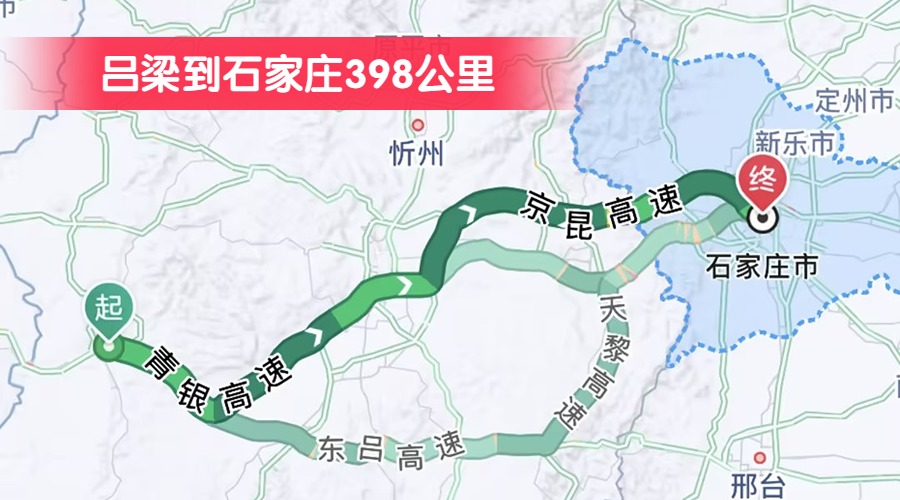 呂梁到石家莊398公里