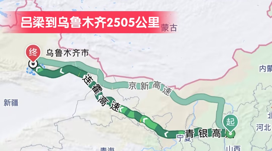 呂梁到烏魯木齊2505公里