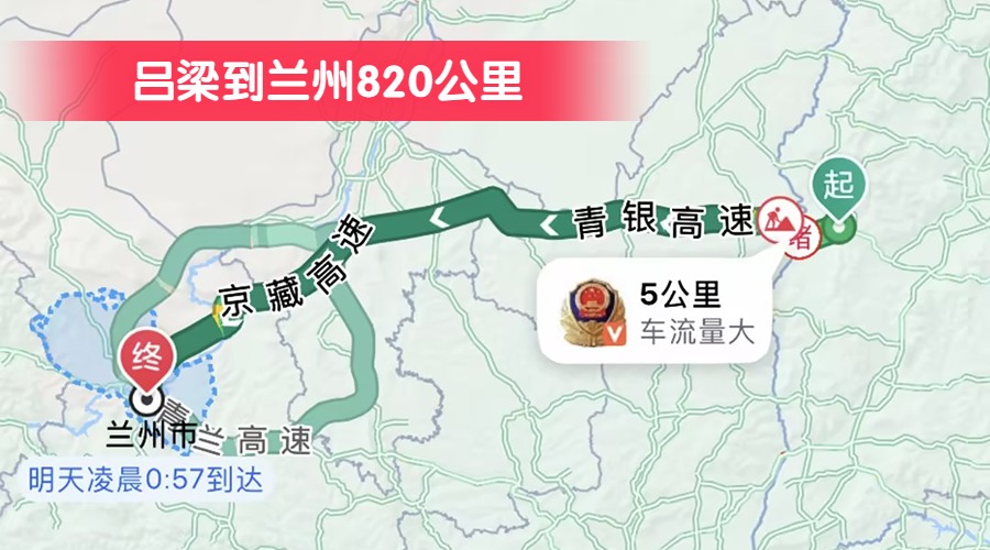 呂梁到蘭州820公里